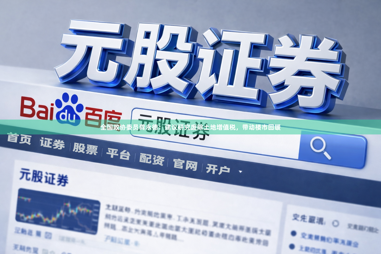 全国政协委员龚永德：建议研究废除土地增值税，带动楼市回暖