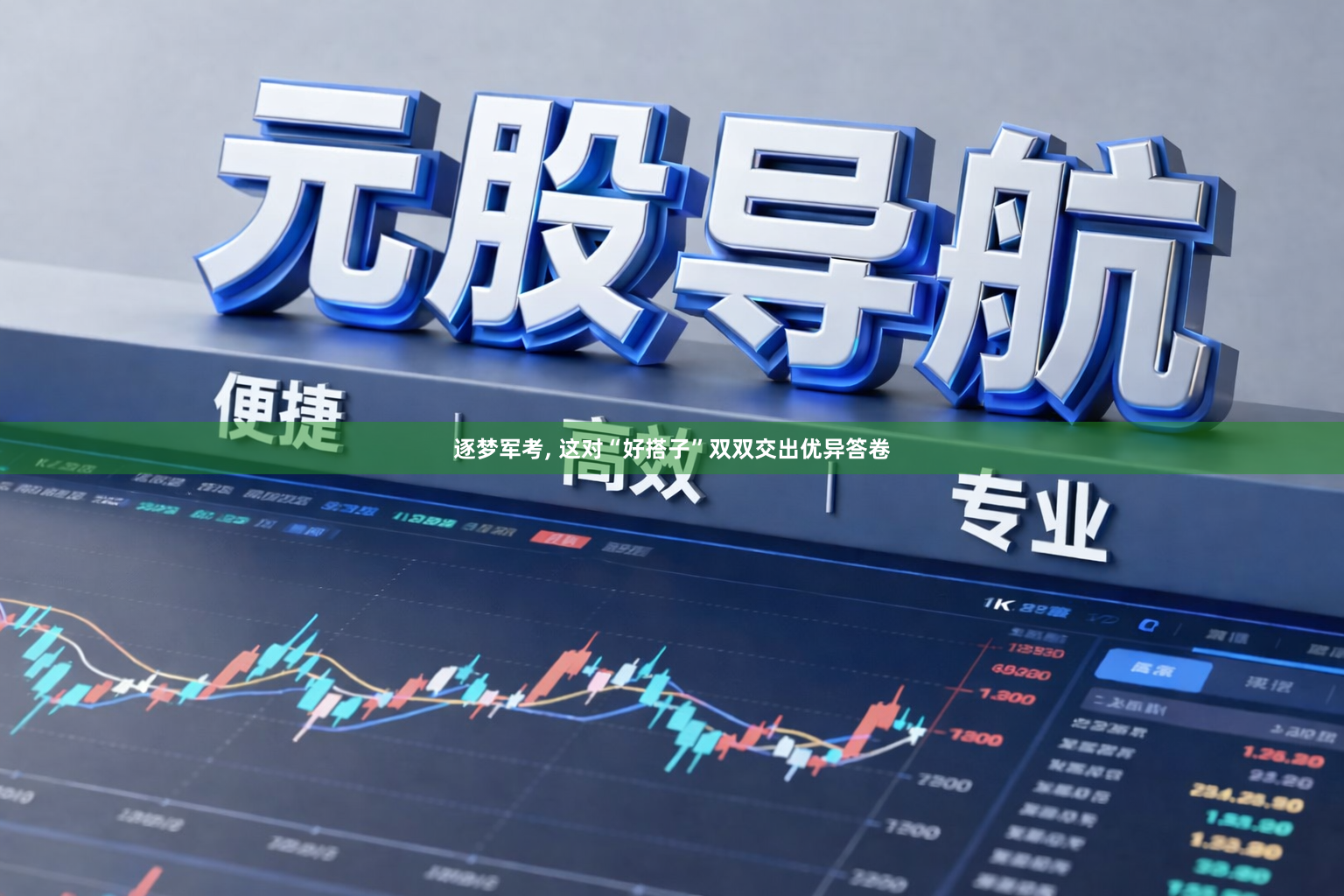 逐梦军考, 这对“好搭子”双双交出优异答卷