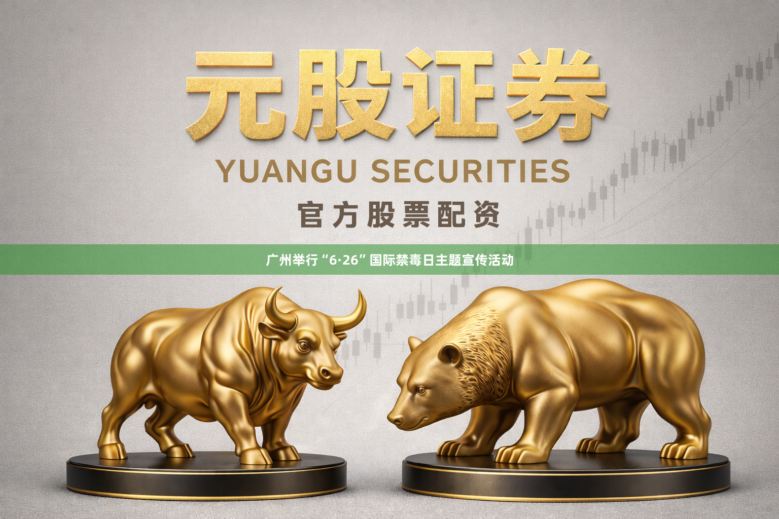 广州举行“6·26”国际禁毒日主题宣传活动