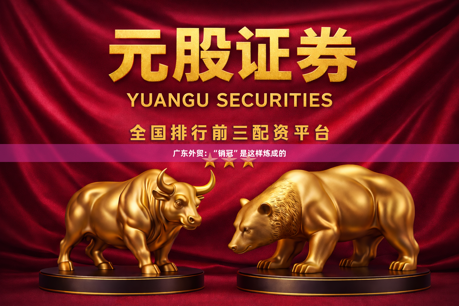 广东外贸:“销冠”是这样炼成的