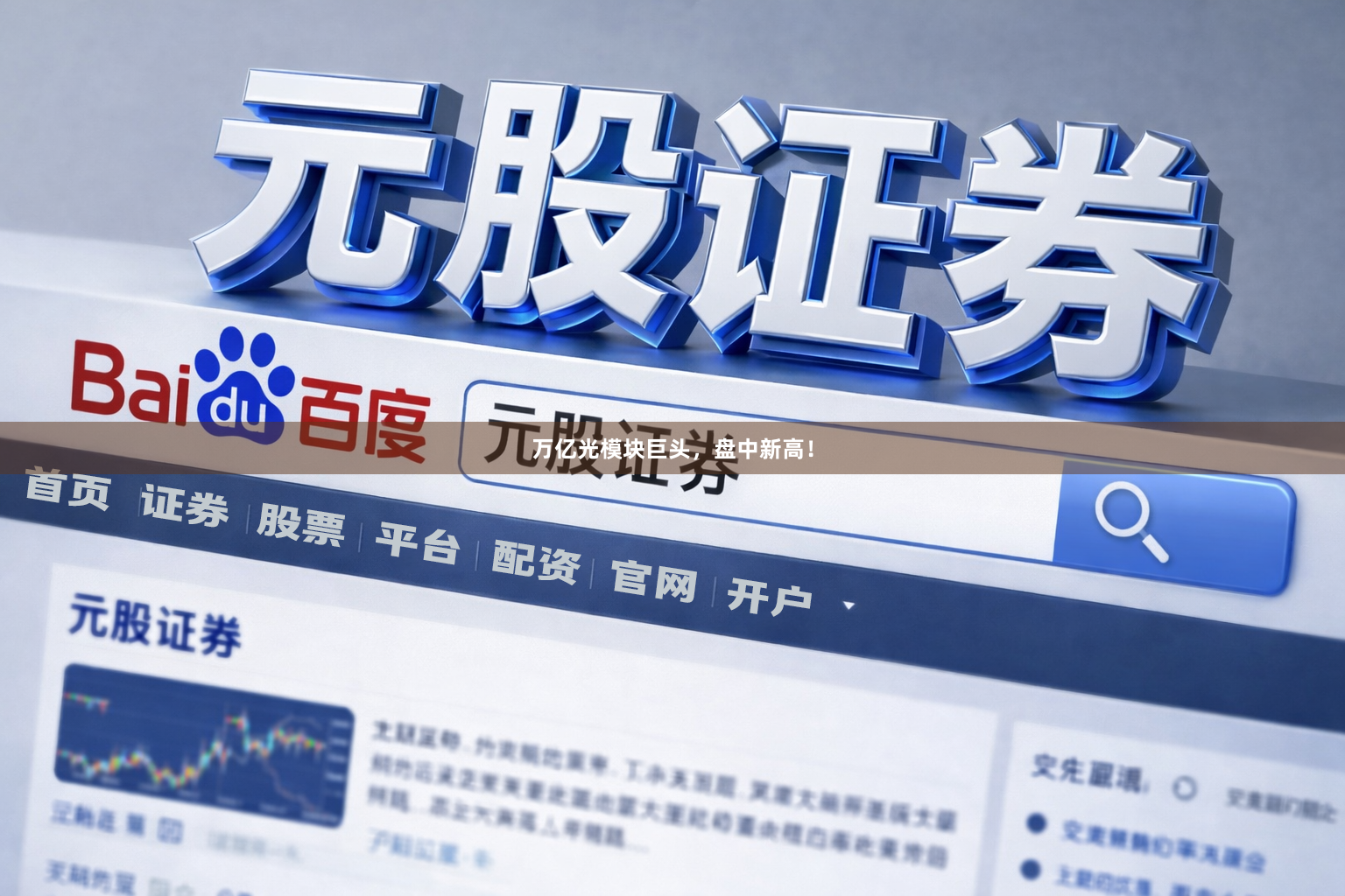 万亿光模块巨头，盘中新高！