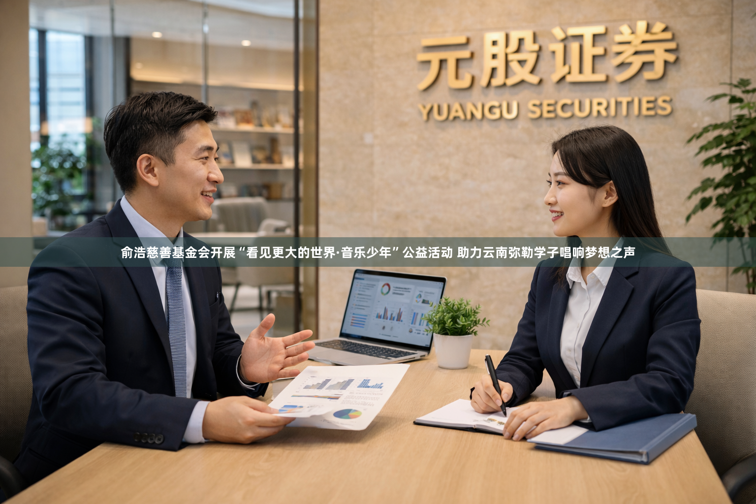 俞浩慈善基金会开展“看见更大的世界·音乐少年”公益活动 助力云南弥勒学子唱响梦想之声