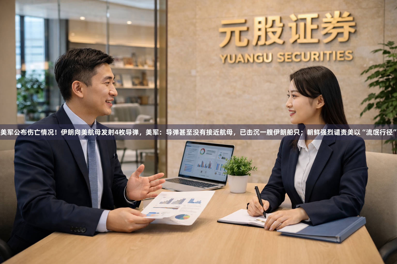 美军公布伤亡情况！伊朗向美航母发射4枚导弹，美军：导弹甚至没有接近航母，已击沉一艘伊朗船只；朝鲜强烈谴责美以“流氓行径”