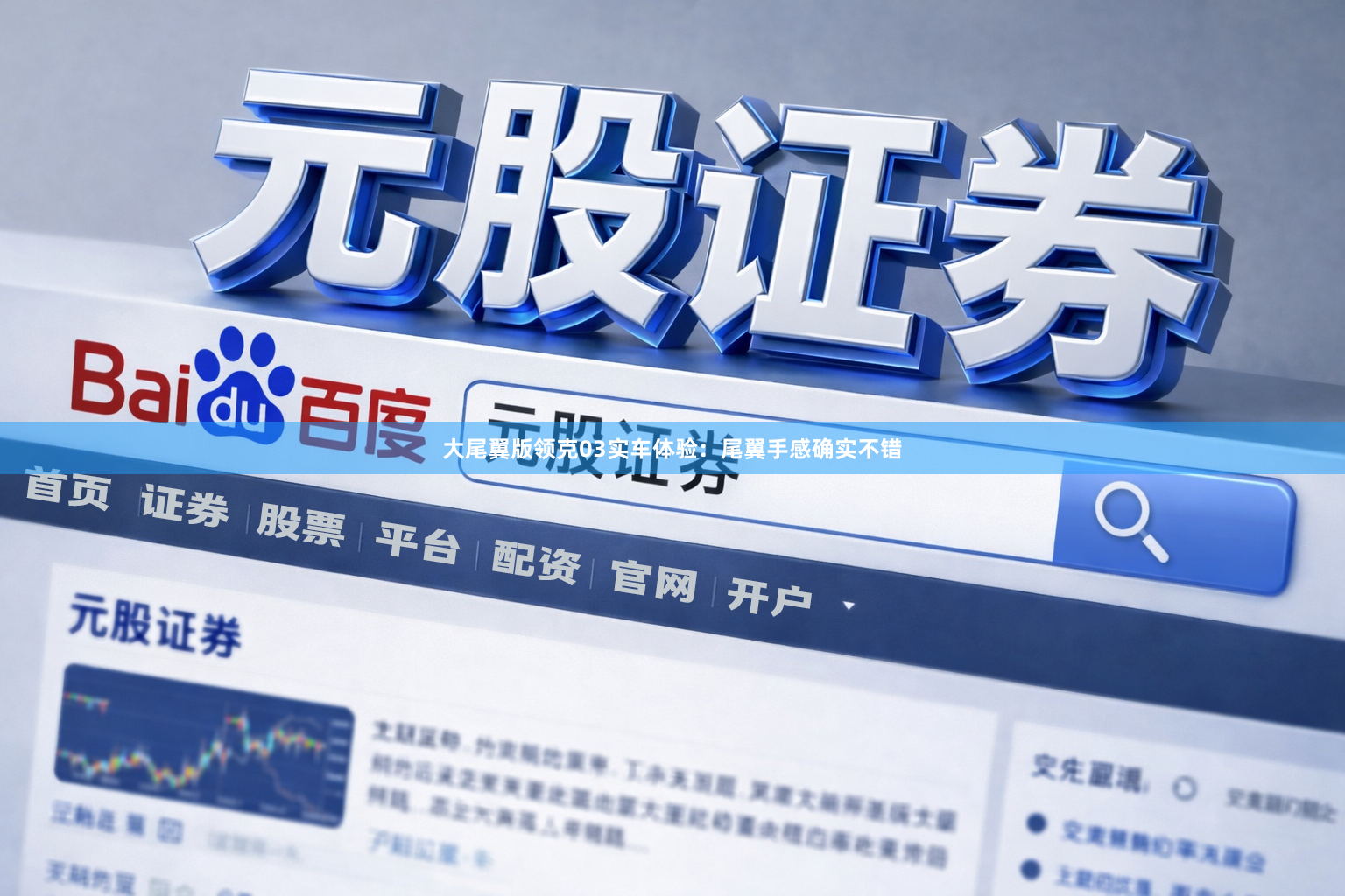 大尾翼版领克03实车体验：尾翼手感确实不错