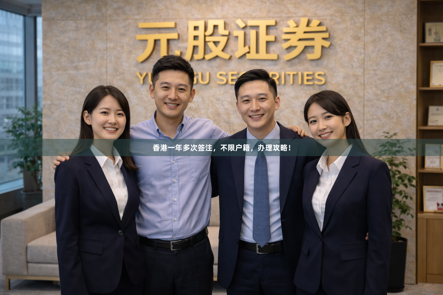 香港一年多次签注，不限户籍，办理攻略！