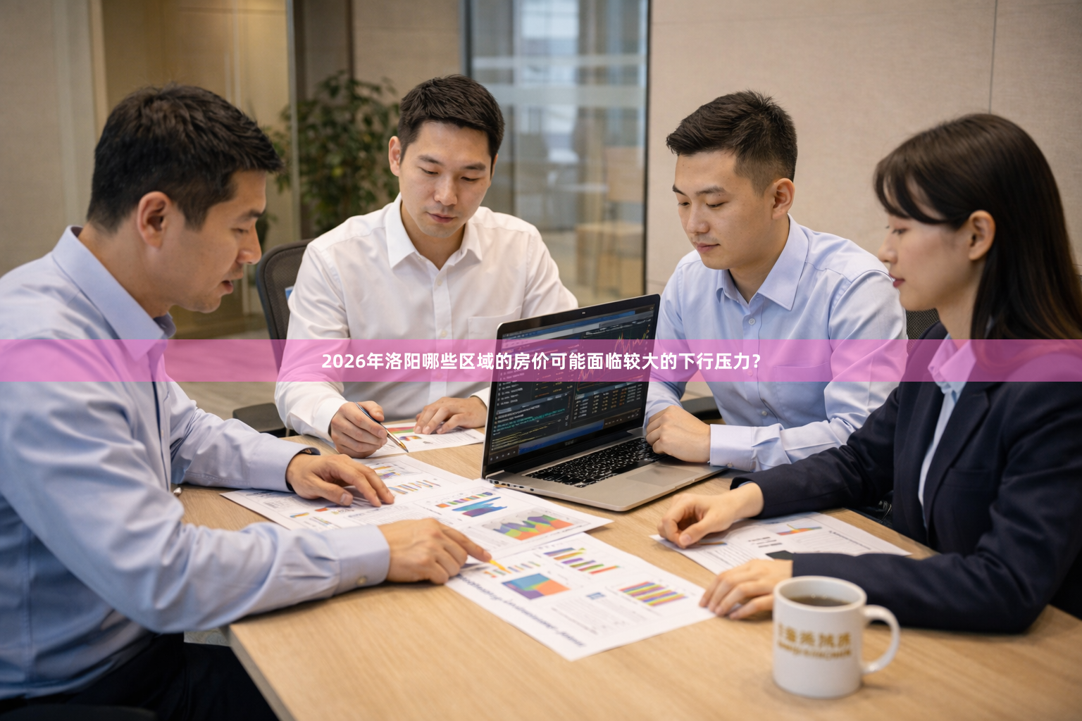 2026年洛阳哪些区域的房价可能面临较大的下行压力?