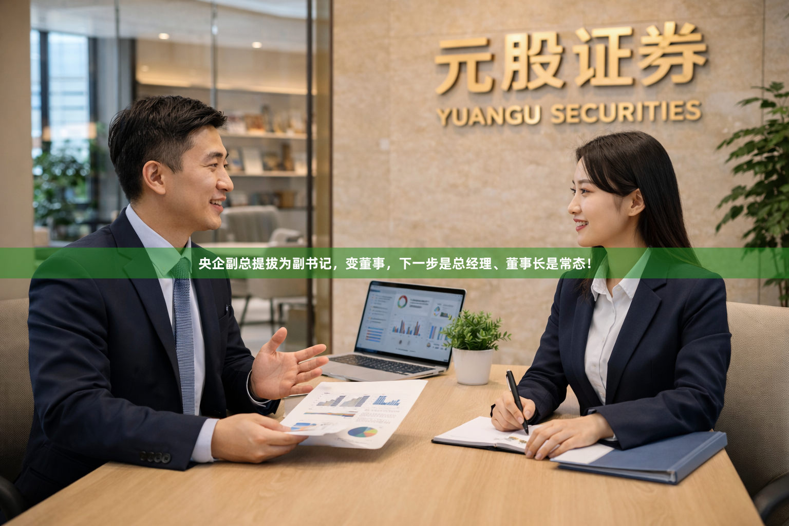 央企副总提拔为副书记，变董事，下一步是总经理、董事长是常态！