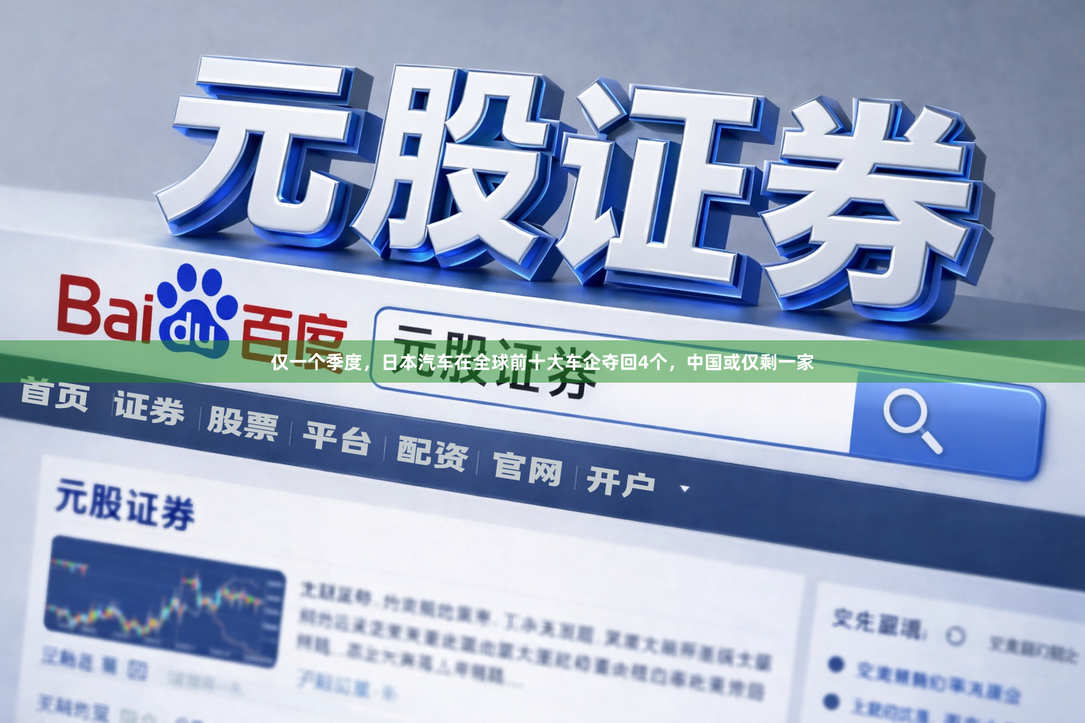 仅一个季度，日本汽车在全球前十大车企夺回4个，中国或仅剩一家