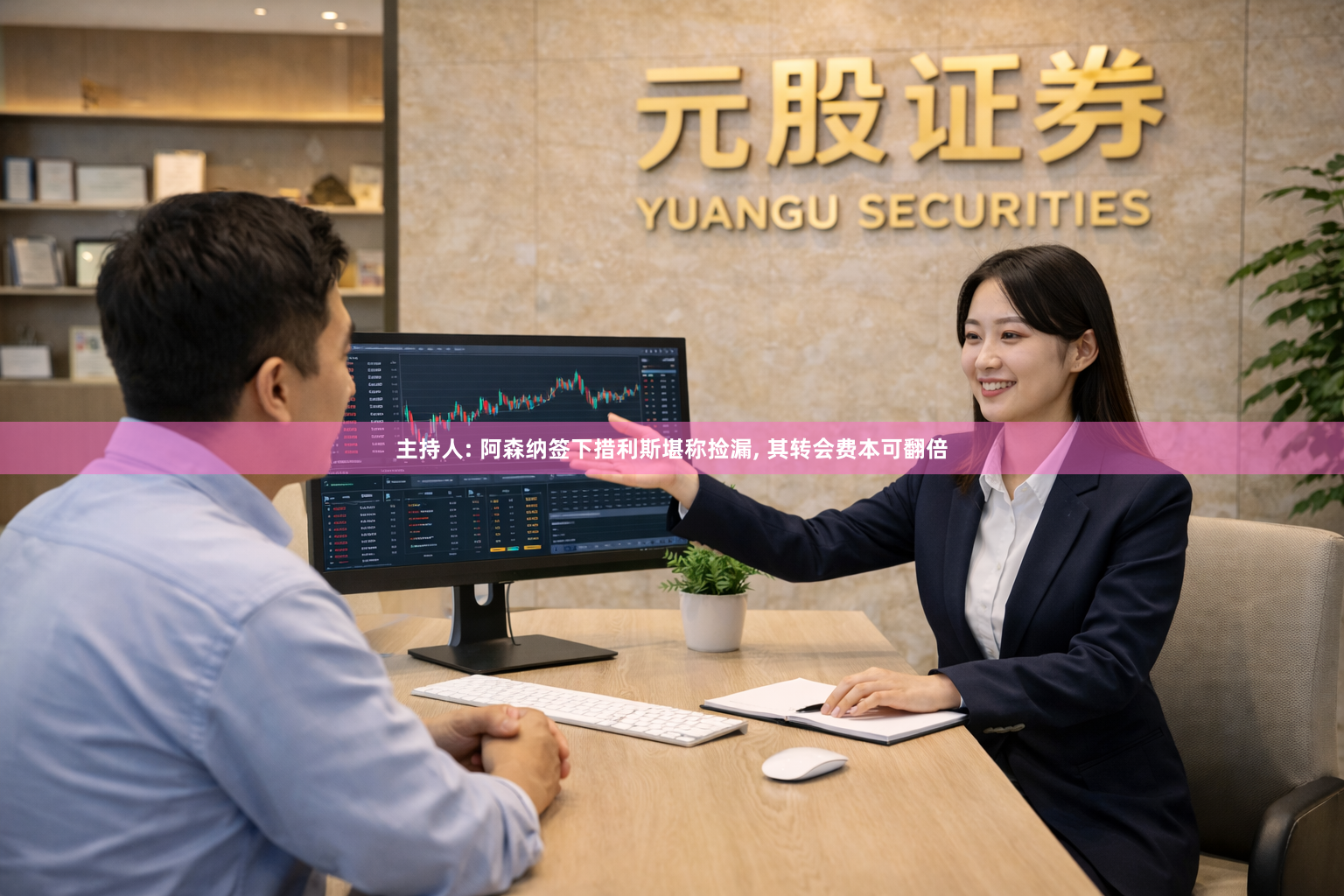 主持人: 阿森纳签下措利斯堪称捡漏, 其转会费本可翻倍