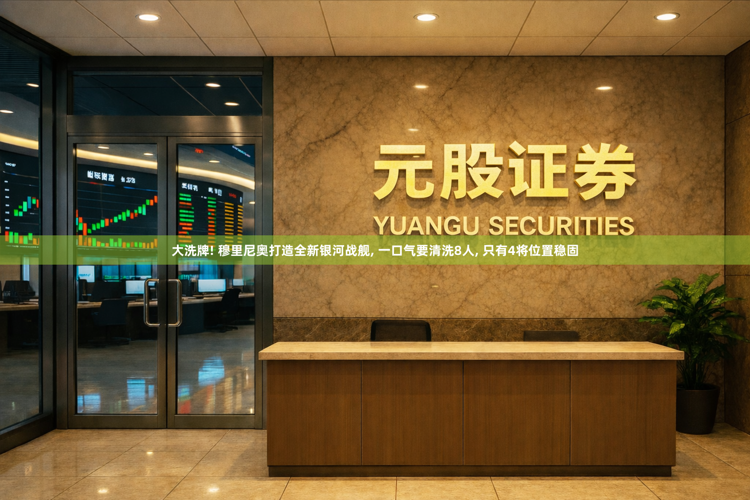 大洗牌! 穆里尼奥打造全新银河战舰, 一口气要清洗8人, 只有4将位置稳固