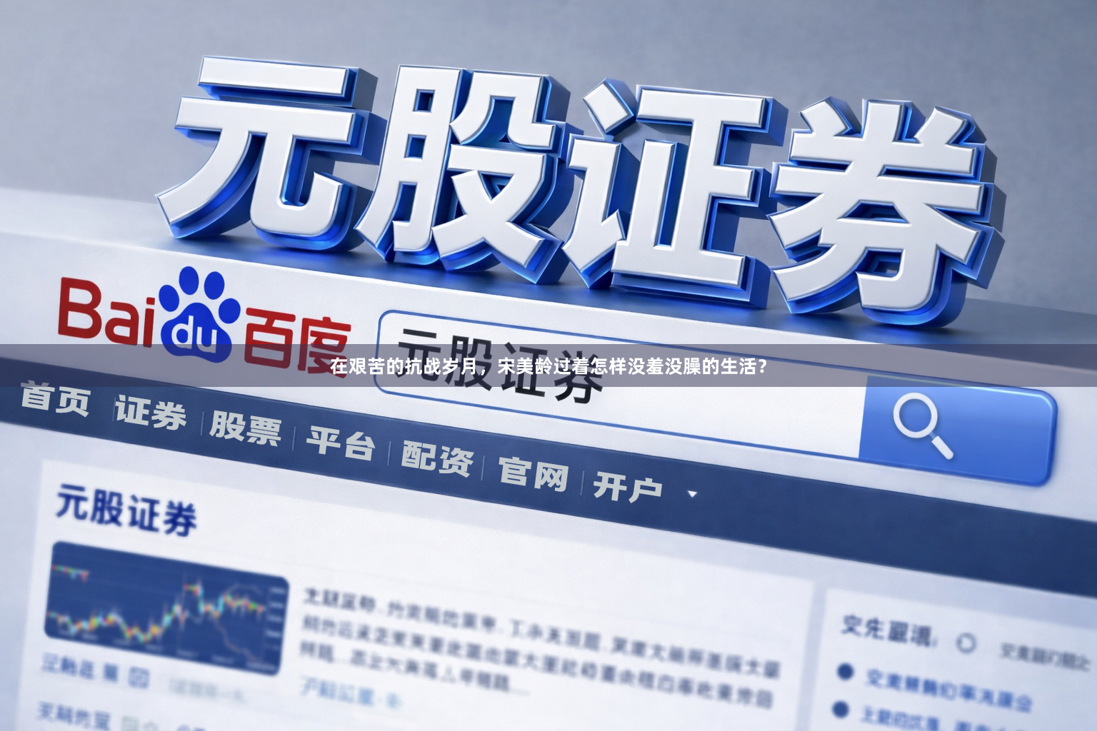 在艰苦的抗战岁月，宋美龄过着怎样没羞没臊的生活？