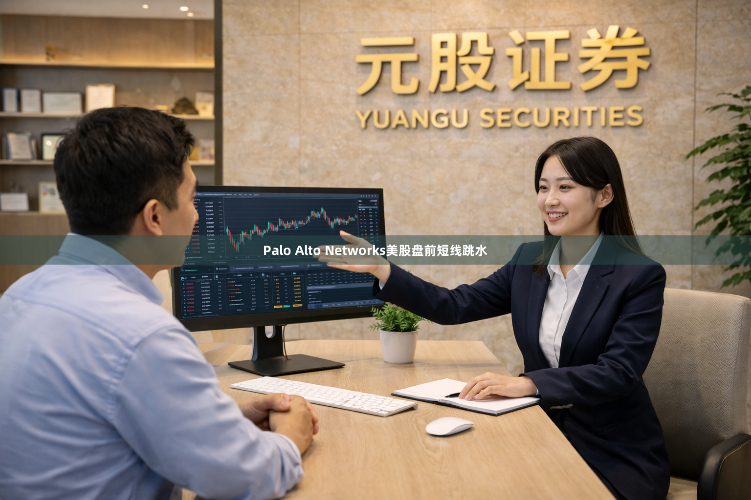 Palo Alto Networks美股盘前短线跳水