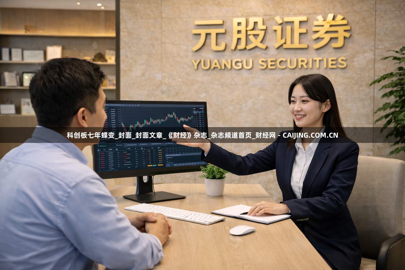 科创板七年蝶变_封面_封面文章_《财经》杂志_杂志频道首页_财经网 - CAIJING.COM.CN