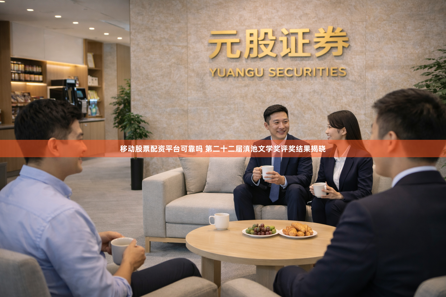 移动股票配资平台可靠吗 第二十二届滇池文学奖评奖结果揭晓