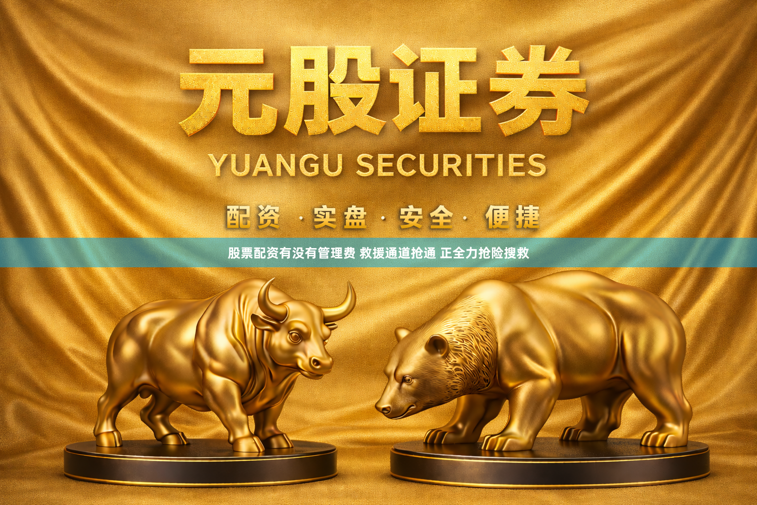 股票配资有没有管理费 救援通道抢通 正全力抢险搜救